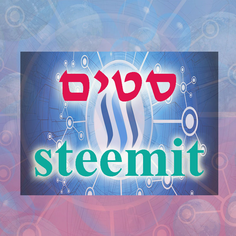 סטים – סטימאיט – steemit